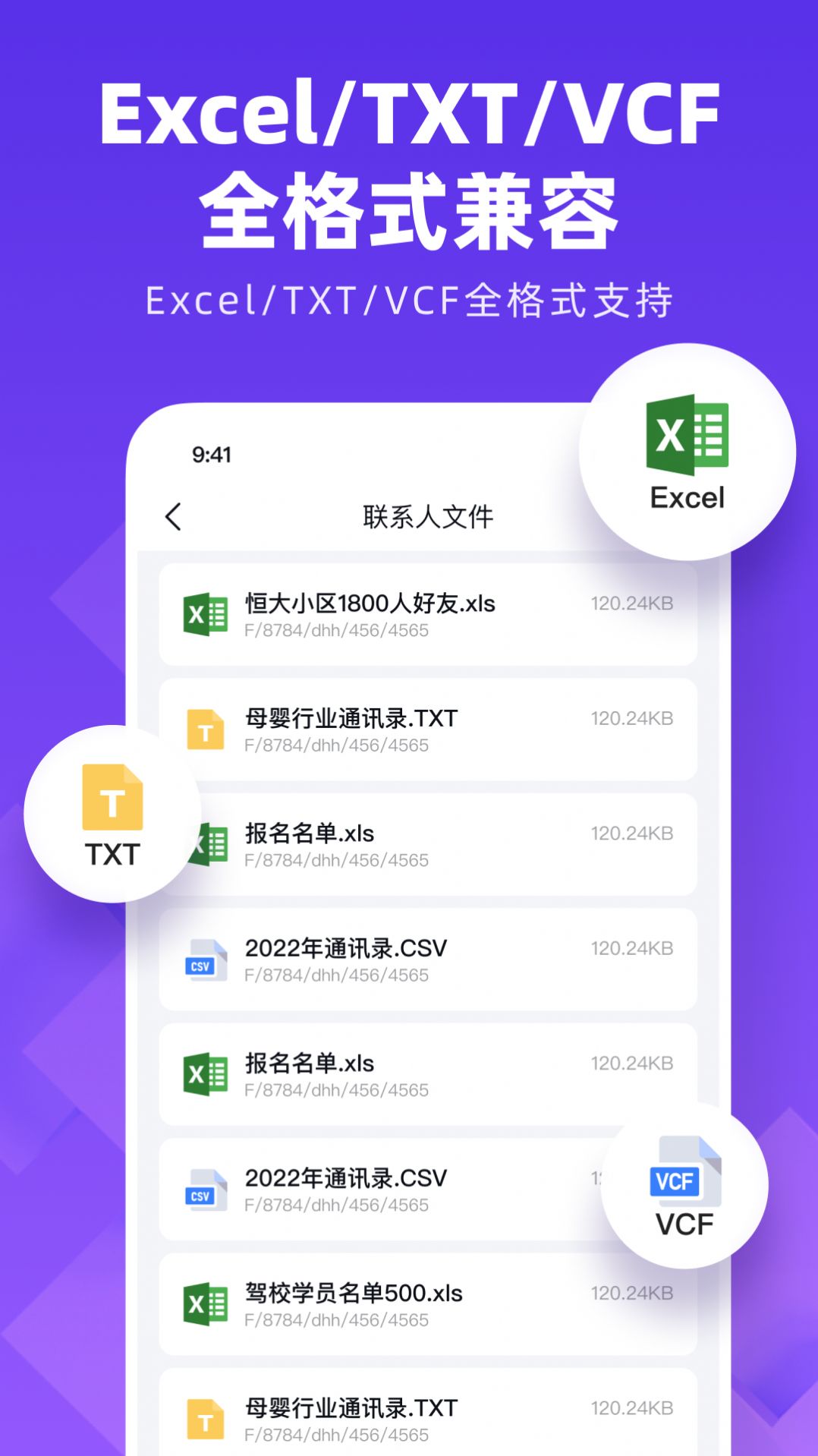 通讯录同步大师手机版