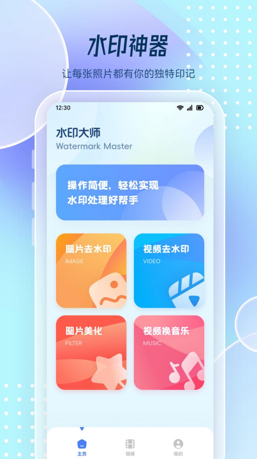 图片去水印处理工坊软件