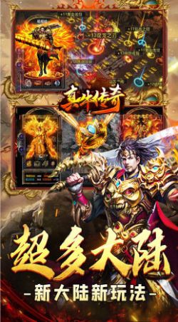 真牛传奇完美爆充世界官方版