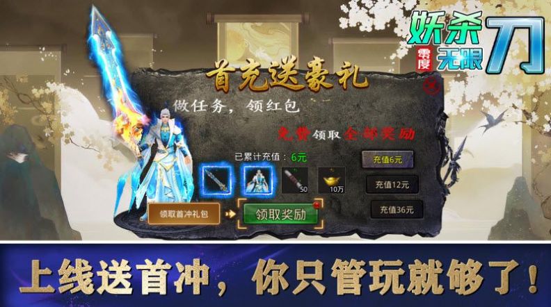 零度妖杀无限刀官方版