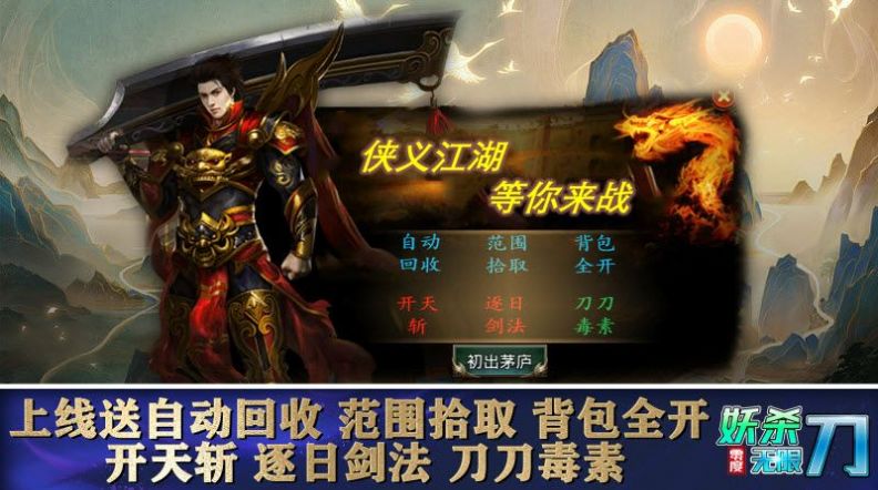 零度妖杀无限刀官方版