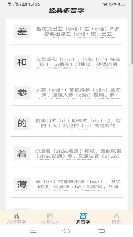 多乐成语手机版