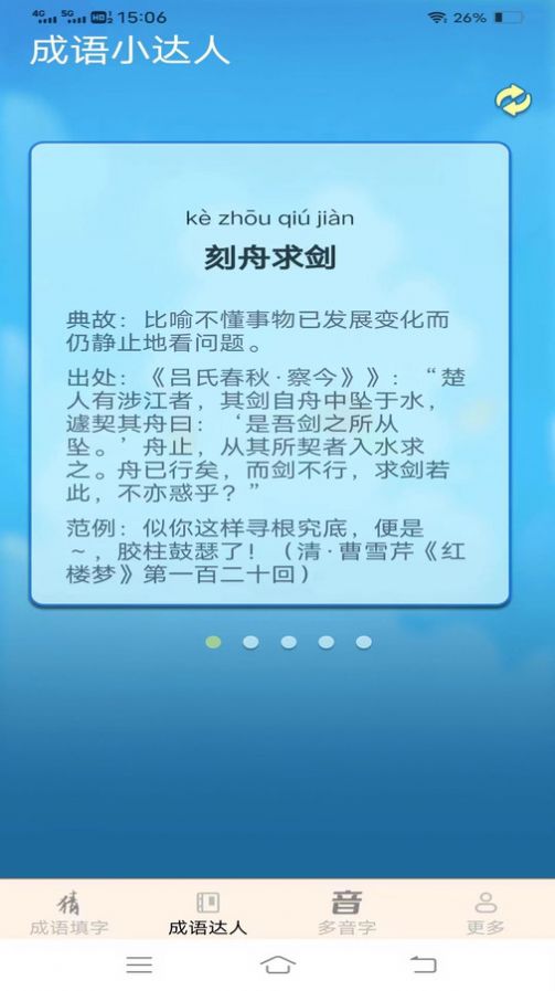 多乐成语手机版