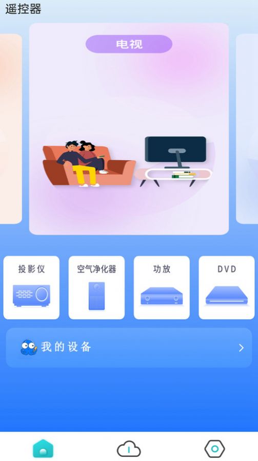 悟空智能遥控软件