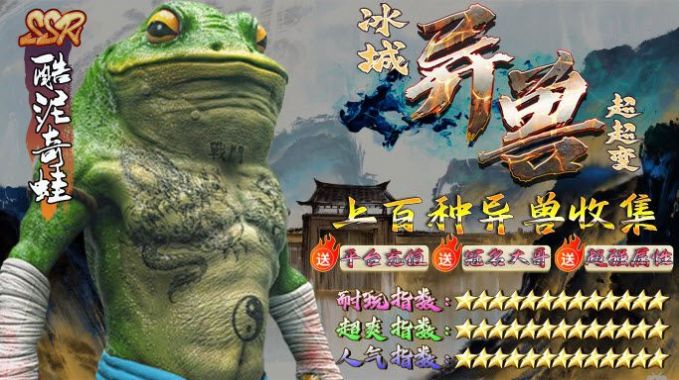 冰城异兽超超变官方版