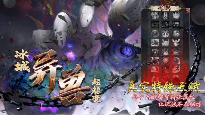 冰城异兽超超变官方版