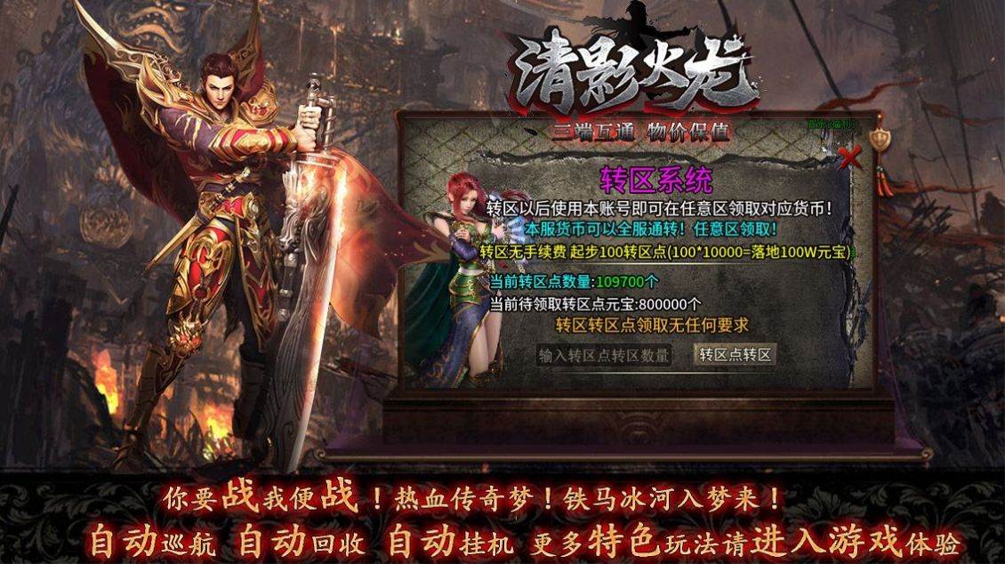 清影火龙单职业官方版