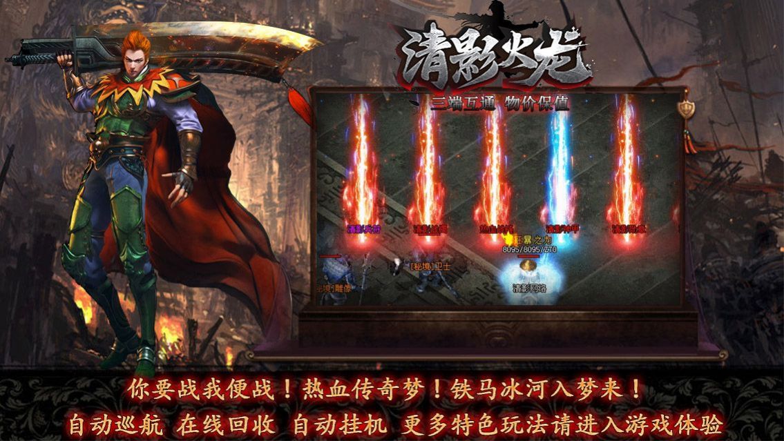 清影火龙单职业官方版
