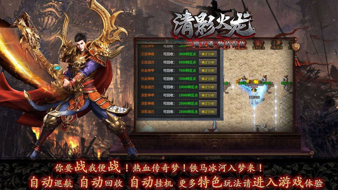 清影火龙单职业官方版