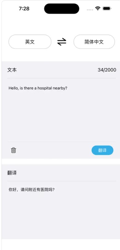 翻译使