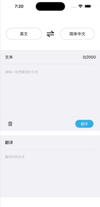 翻译使