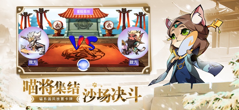 喵将大冒险游戏