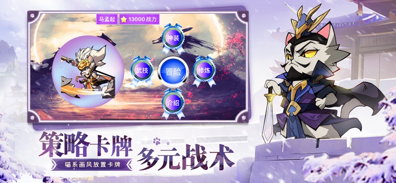 喵将大冒险游戏
