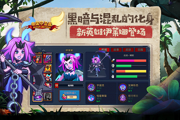 帝国守卫战英雄传奇塔防游戏