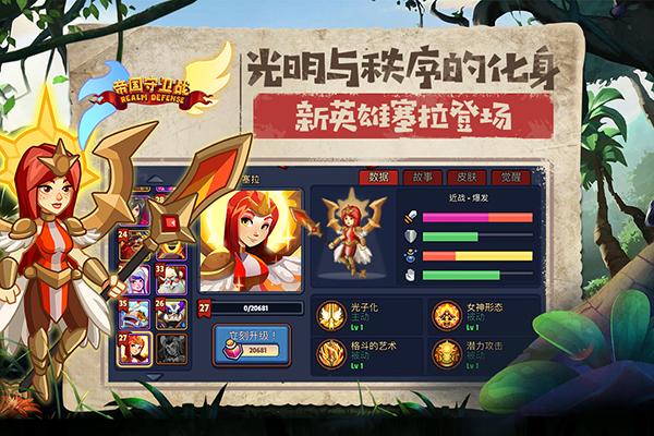 帝国守卫战英雄传奇塔防游戏