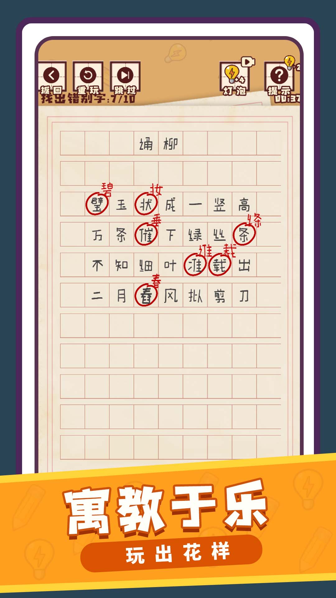 文字小能手游戏