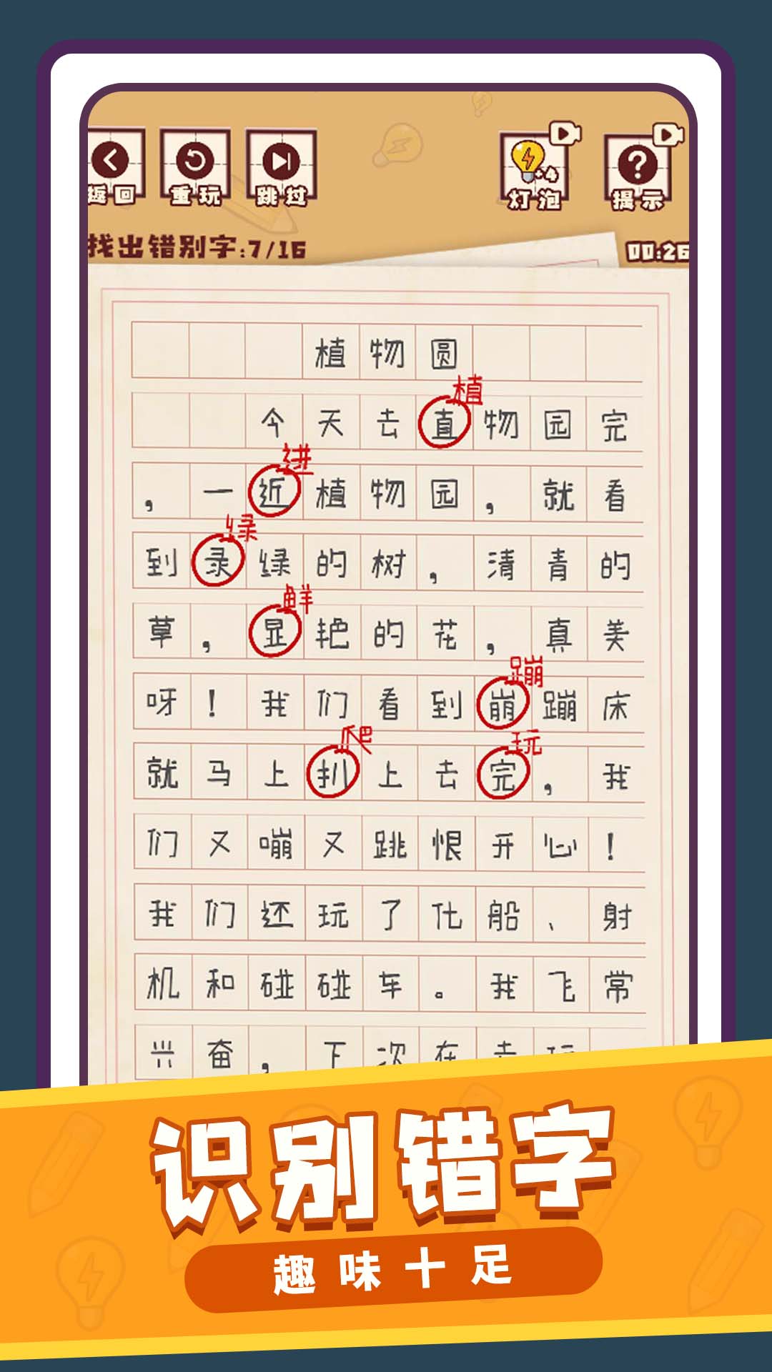 文字小能手游戏