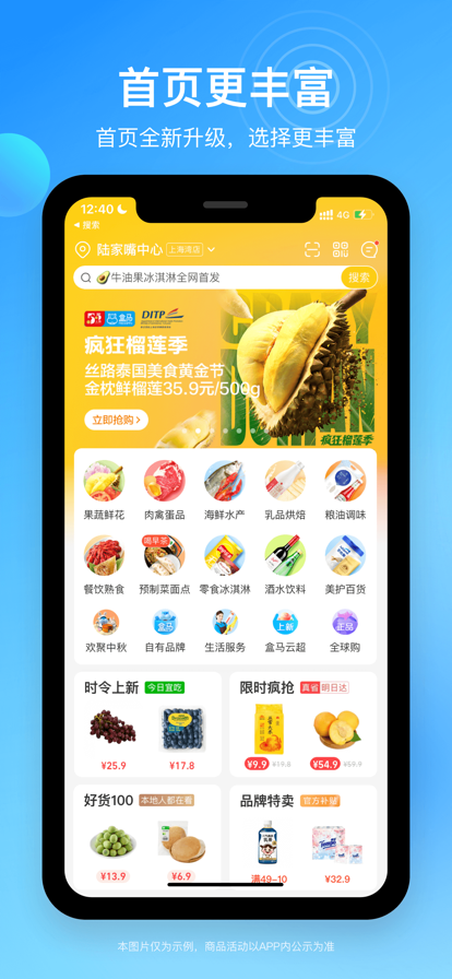 物美生鲜