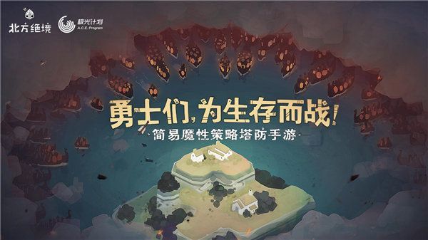 绝境北方原版