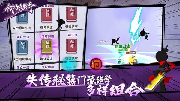 我功夫特牛完美版