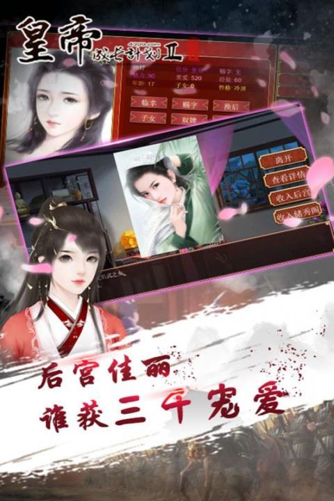 皇帝成长计划2下载