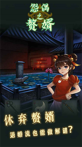怨偶之赘婿正版