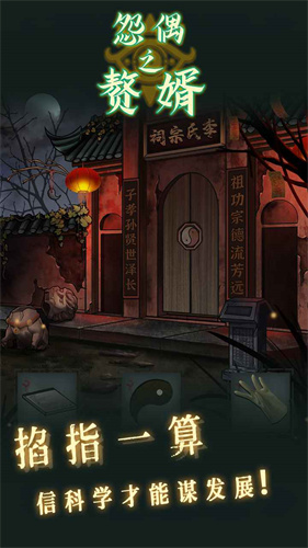 怨偶之赘婿正版