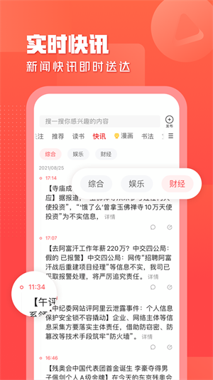 一点资讯app