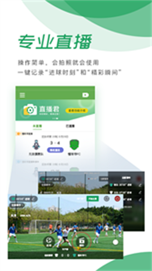 直播君