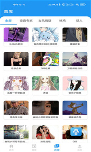千变语音最新版