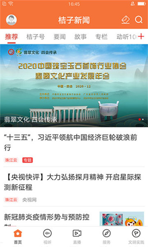 桔子新闻app