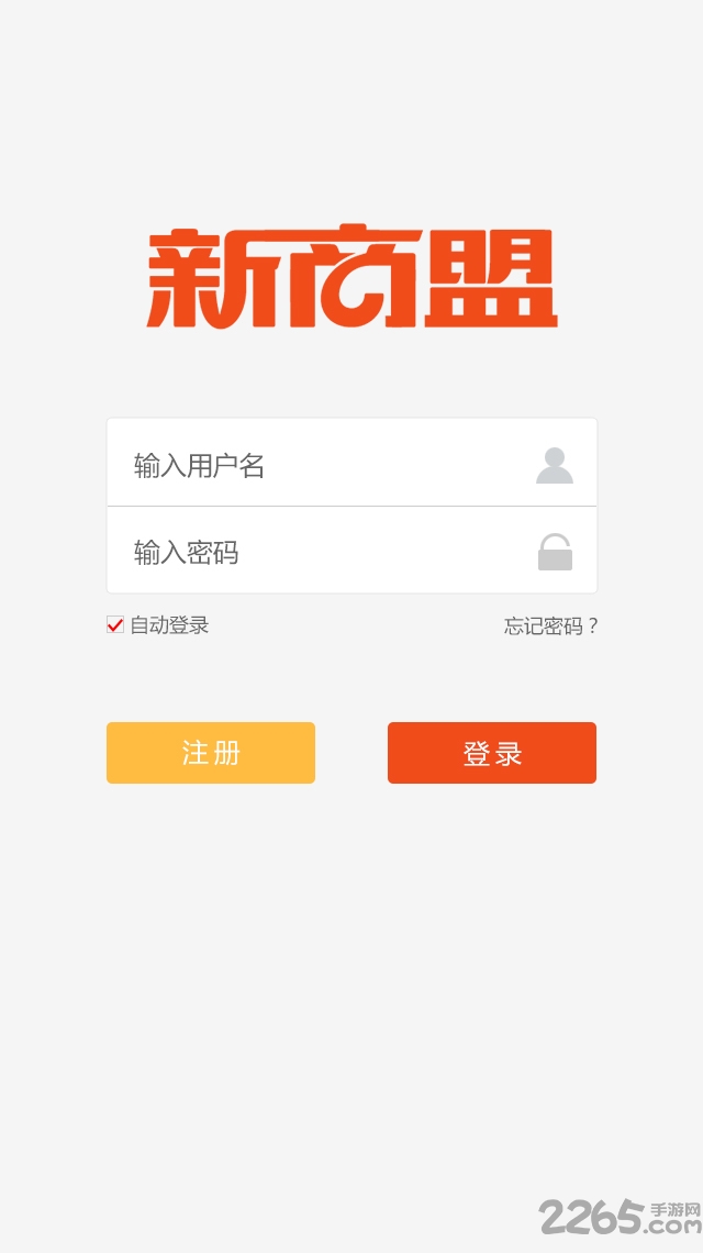 中烟新商盟订购app