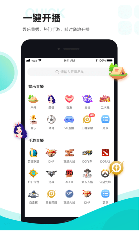 虎牙直播助手官方版(改名虎牙助手)