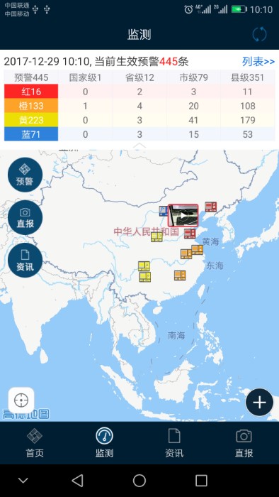 12379国家预警官方版