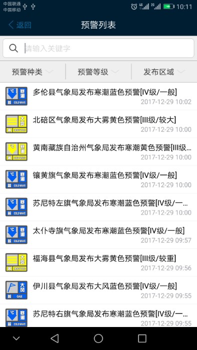 12379国家预警官方版