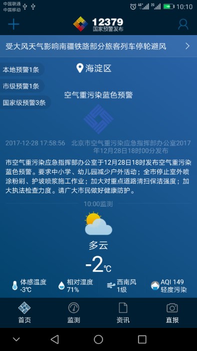 12379国家预警官方版