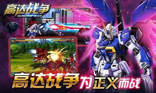 高达战争最新版