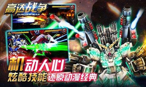 高达战争最新版