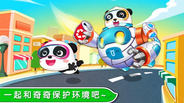 宝宝巴士环保小宝宝最新版