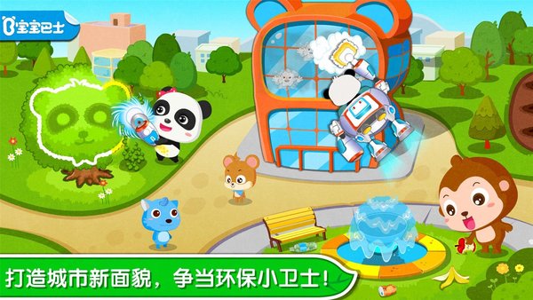 宝宝巴士环保小宝宝最新版