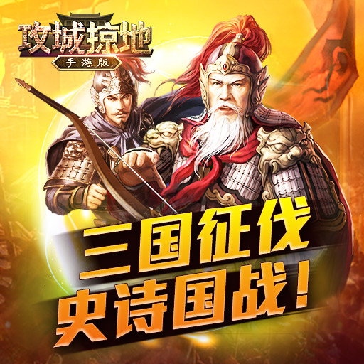 攻城掠地变态公益服