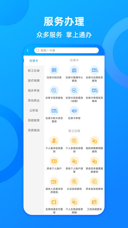 海南人社官方版(改名海南一卡通)