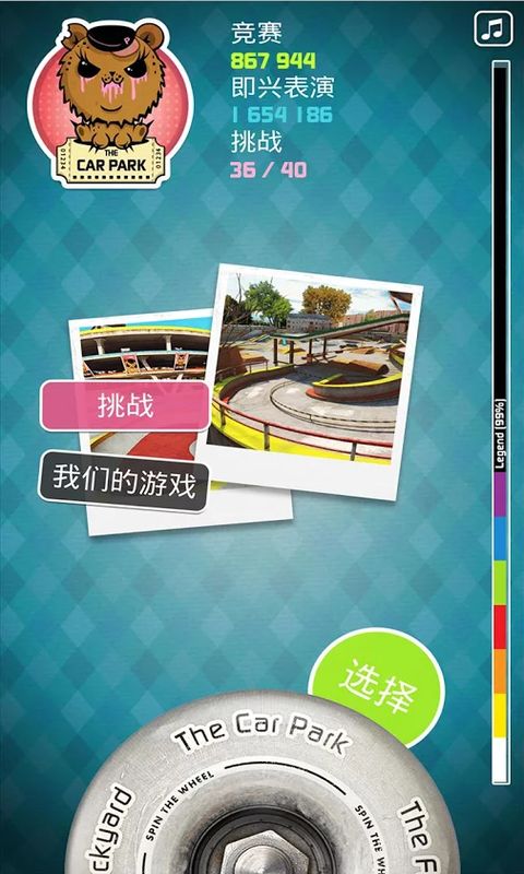 指尖滑板2中文版免谷歌