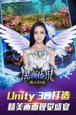 黑夜传说之狼人归来手游