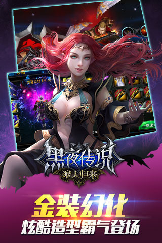 黑夜传说之狼人归来手游