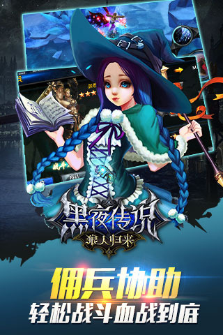 黑夜传说之狼人归来手游