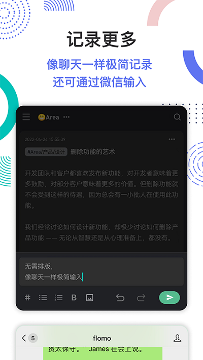 flomo笔记官方版