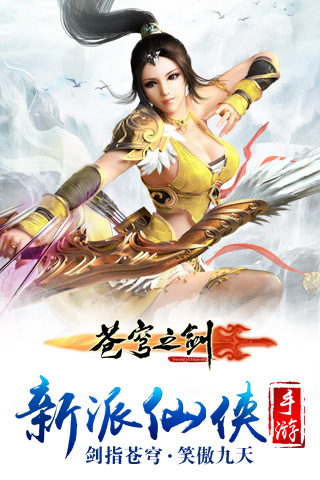 小米苍穹之剑手游