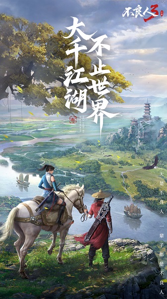 不良人手游益玩客户端
