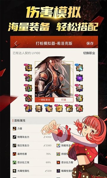 dnf掌中宝最新版